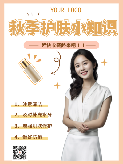 黄色美妆秋季护肤小红书封面 模板ID:39719