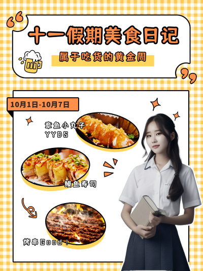 黄色橙色国庆十一美食小红书封面 模板ID：39720