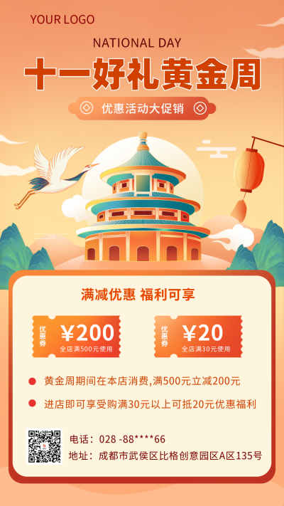红色手绘国潮风国庆促销宣传手机海报 模板ID：39725