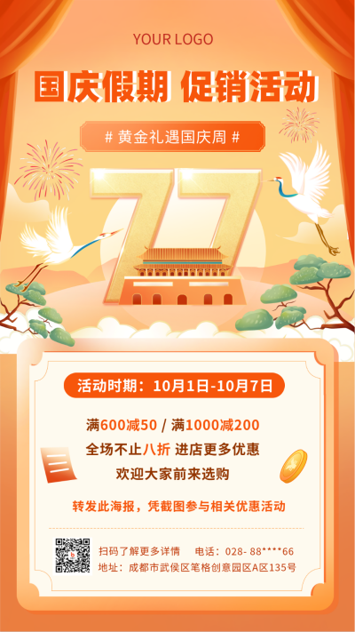 黄色手绘风国庆黄金周促销手机海报 模板ID:39730