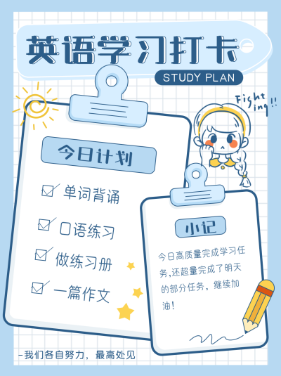 蓝色手绘风教育学习打卡小红书封面 模板ID：39732