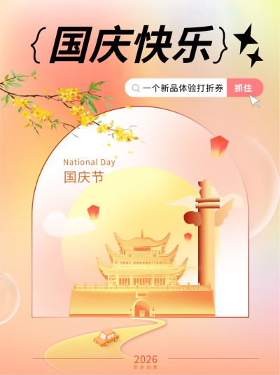 红色手绘弥散风国庆节活动宣传笔记封面 模板ID:39735