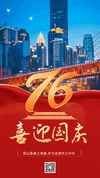 简约大气实景国庆节75周年祝福动态手机海报 模板ID:39744