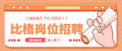 招聘职场宣传封面首图 模板ID：39749