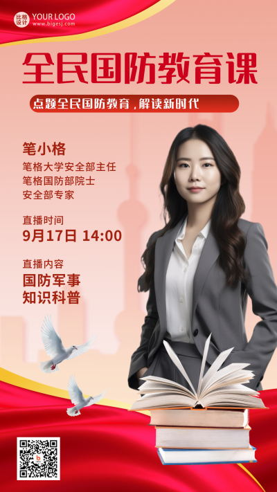 全民国防教育培训直播课程手机海报 模板ID:39773