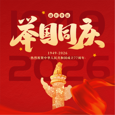 国庆节房地产借势祝福方形海报 模板ID:39793