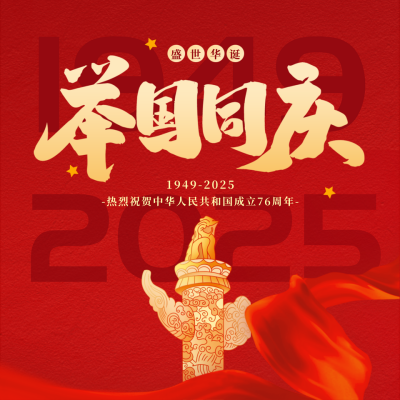 国庆节房地产借势祝福方形海报 模板ID:39793