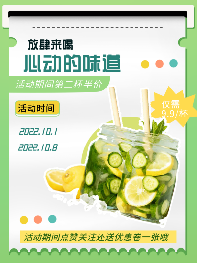 绿色清新饮料活动宣传小红书封面 模板ID：39803