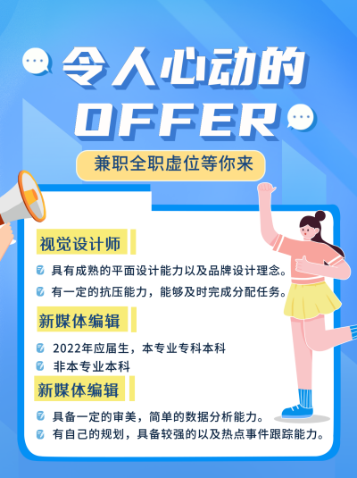 蓝色扁平风岗位招聘小红书封面 模板ID:39818