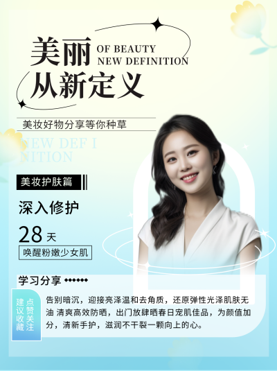 蓝色弥散风美容美妆护肤小红书封面 模板ID:39819
