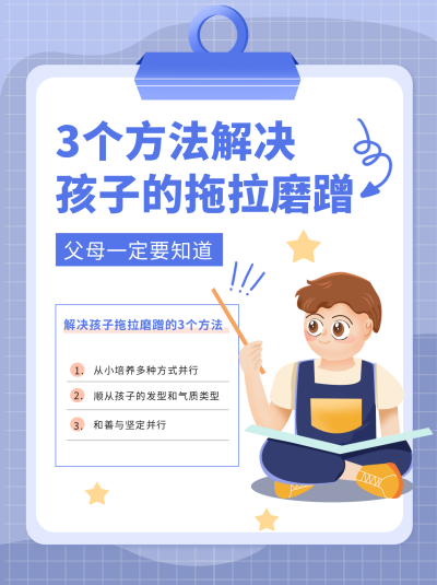 蓝色手绘解决孩子拖拉宣传小红书封面 模板ID:39821