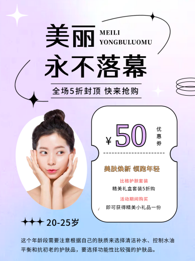 紫色美妆活动宣传小红书封面 模板ID：39828