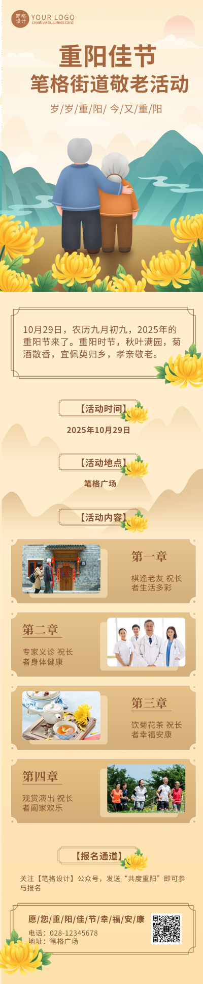 黄色手绘风中国传统节日重阳佳节长图海报 模板ID：39835