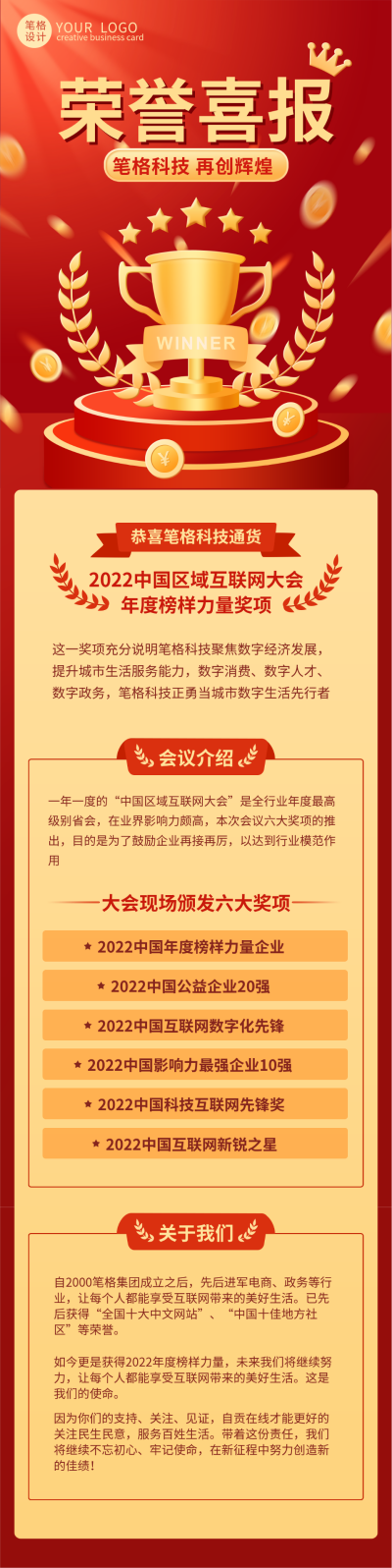 红色商务风喜庆荣誉喜报长图海报 模板ID:39840