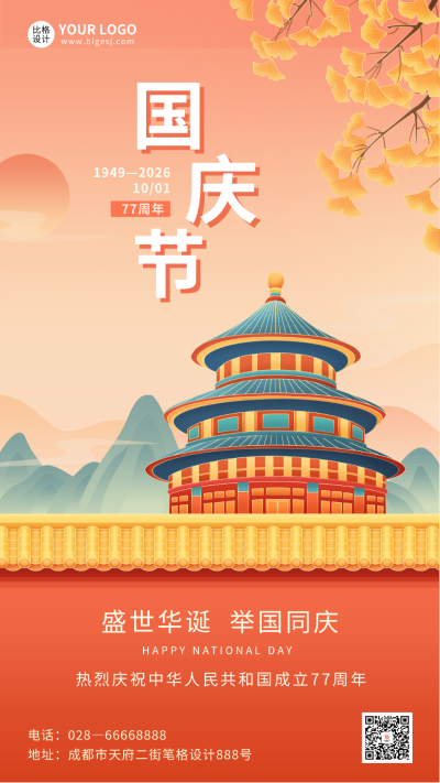 橙色手绘国潮风国庆节手机海报 模板ID:39841