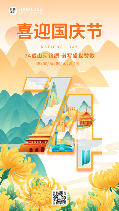 黄色手绘国潮风国庆节手机海报 模板ID：39842