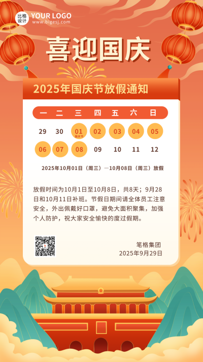 橙色手绘国潮风喜庆中秋国庆节放假通知手机海报 模板ID：39843