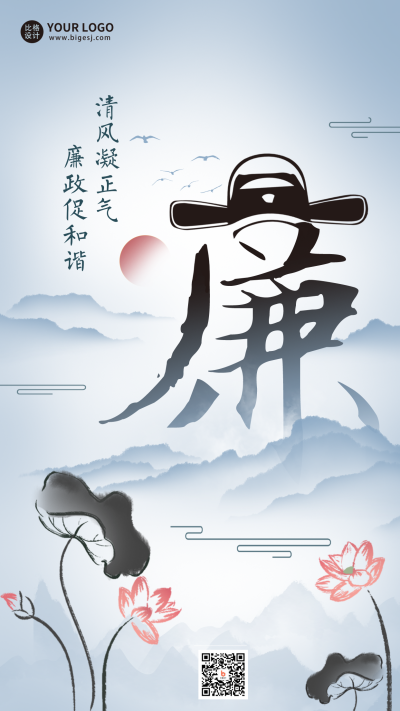 蓝色手绘水墨风廉政手机海报 模板ID：39848