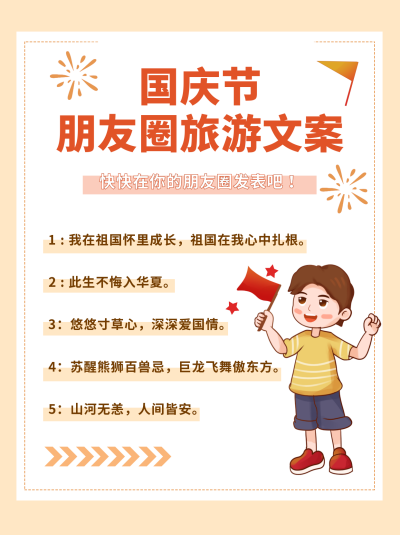黄色手绘风国庆文案小红书封面 模板ID：39855