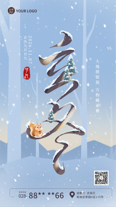 蓝色手绘风二十四节气立冬手机海报 模板ID:39856