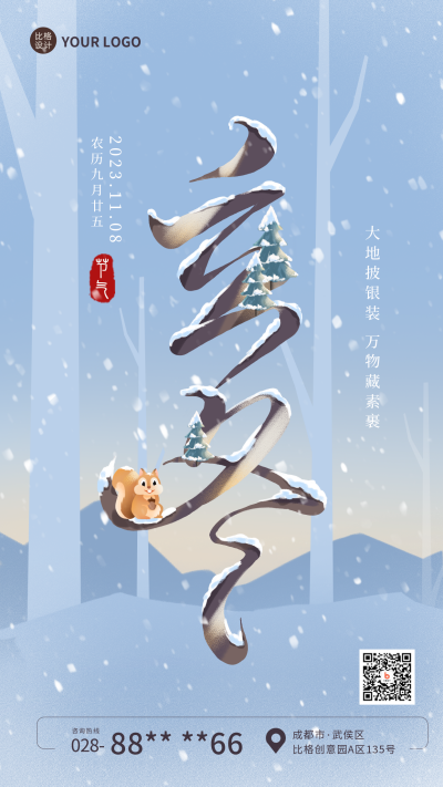 蓝色手绘风二十四节气立冬手机海报 模板ID：39856