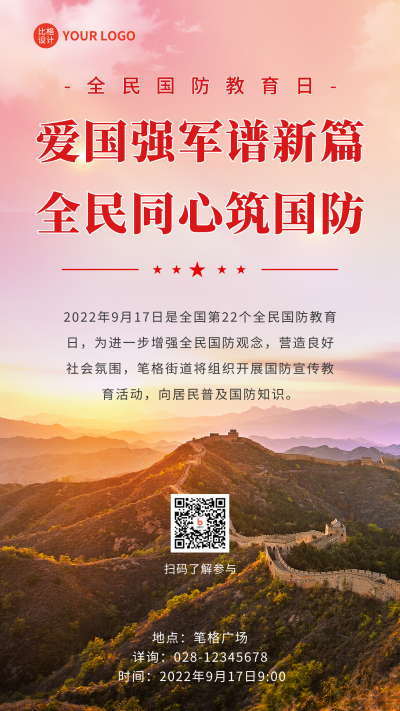 国防教育活动宣传实景手机海报 模板ID:39885