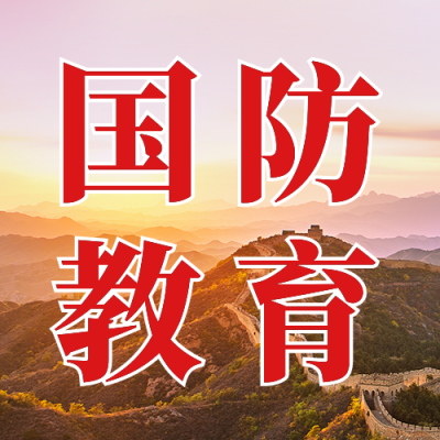 国防教育活动宣传实景公众号次图 模板ID：39887