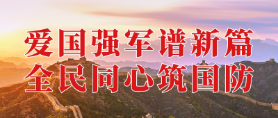 国防教育活动宣传实景公众号首图 模板ID：39888