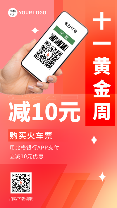 十一黄金周营销活动手机海报 模板ID:39906