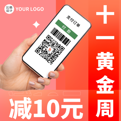 十一黄金周营销活动方形海报 模板ID：39907