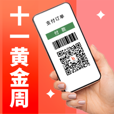 十一黄金周营销活动公众号次图 模板ID：39908