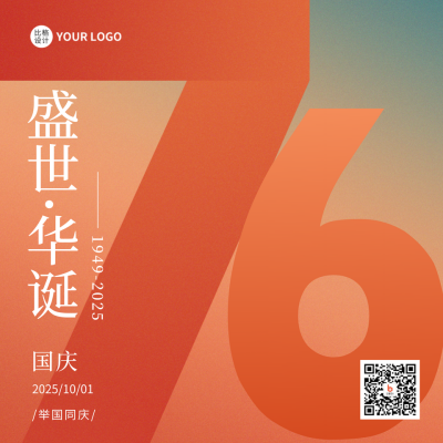 国庆节撞色简约方形海报 模板ID：39911