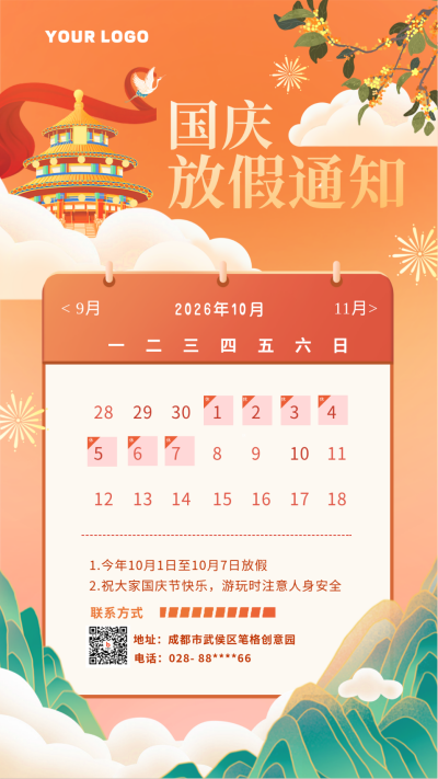 橙色喜庆手绘国潮风国庆节放假通知手机海报 模板ID:39955