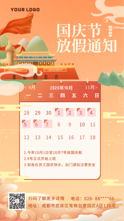 黄色喜庆手绘国潮风国庆节放假通知手机海报 模板ID:39956