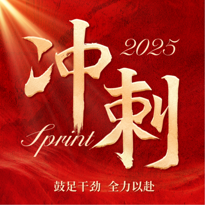房地产年终冲刺方形海报 模板ID:39963