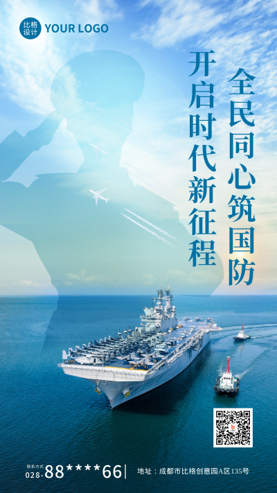 国防教育实景合成手机海报 模板ID：39966