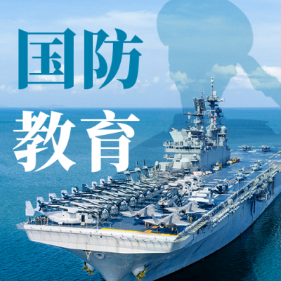 国防教育实景合成公众号次图 模板ID：39968