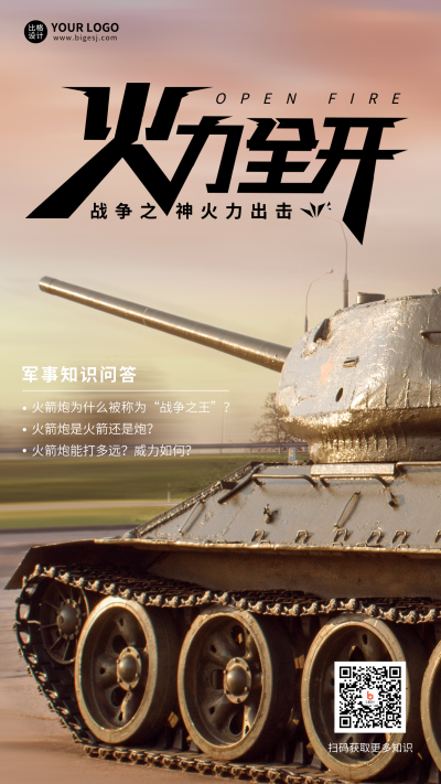 军事知识问答宣传手机海报 模板ID：39970