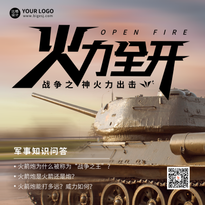军事知识问答方形海报 模板ID：39971