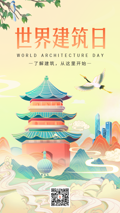 世界建筑日国潮风手绘海报 模板ID:39988