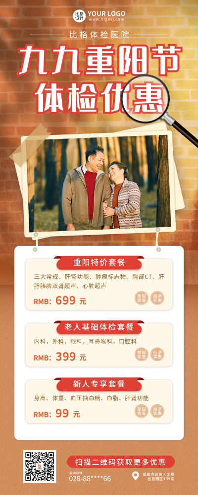重阳节体检活动宣传长图海报 模板ID：39992