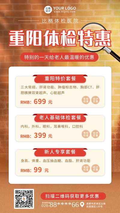 重阳节体验活动宣传手机海报 模板ID：39993