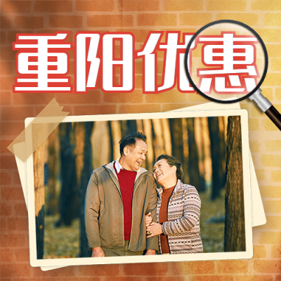重阳节体验活动宣传公众号次图 模板ID：39995