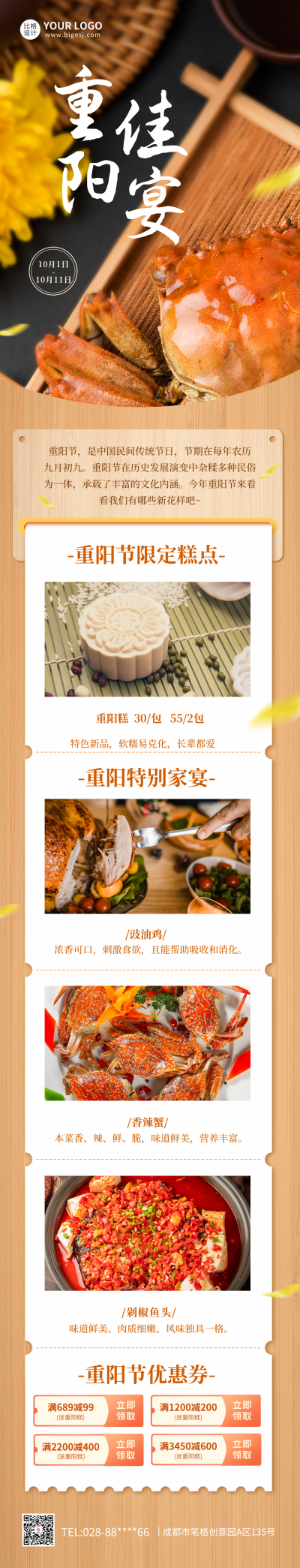 重阳节餐饮活动宣传长图海报 模板ID:39997