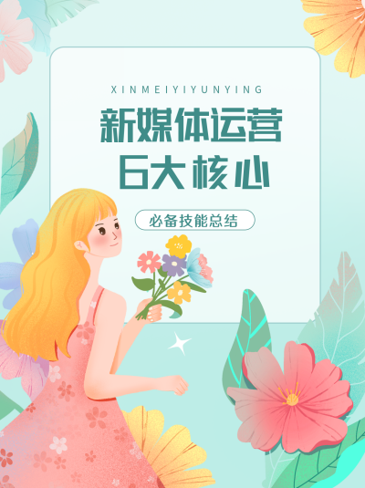 绿色手绘风清新新媒体小红书封面 模板ID：40029