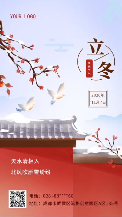 紫色手绘风二十四节气立冬节气手机海报 模板ID:40033
