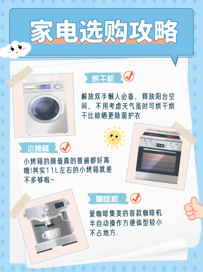 蓝色简约风家电促销购物小红书封面 模板ID:40042