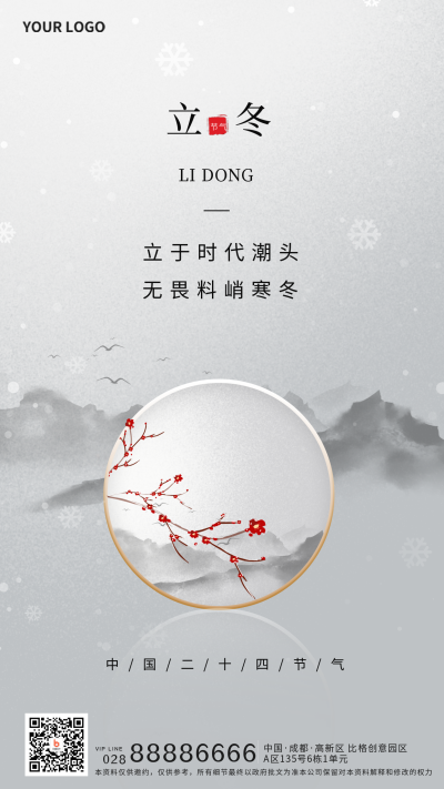 灰色手绘风立冬节气宣传手机海报 模板ID：40053