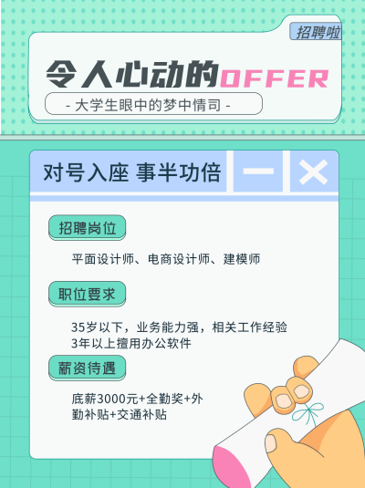 绿色清新工作招聘小红书封面 模板ID:40058