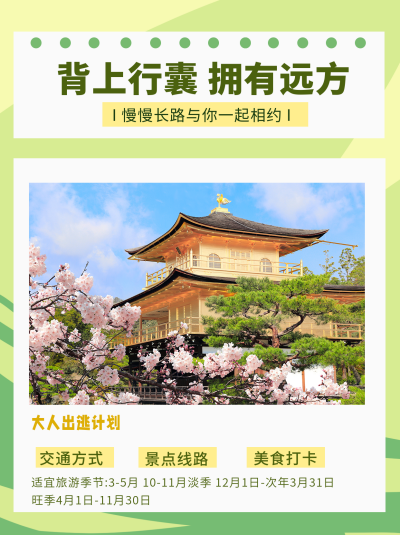 绿色简约清新旅游出行小红书封面 模板ID:40060